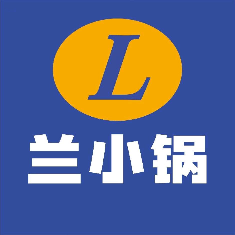 兰小锅•兰大店