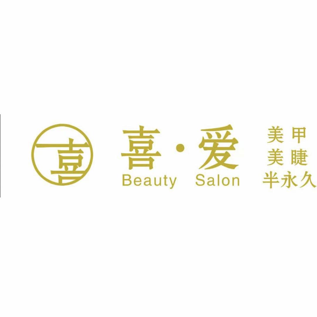 兰陵县喜爱美甲美睫店