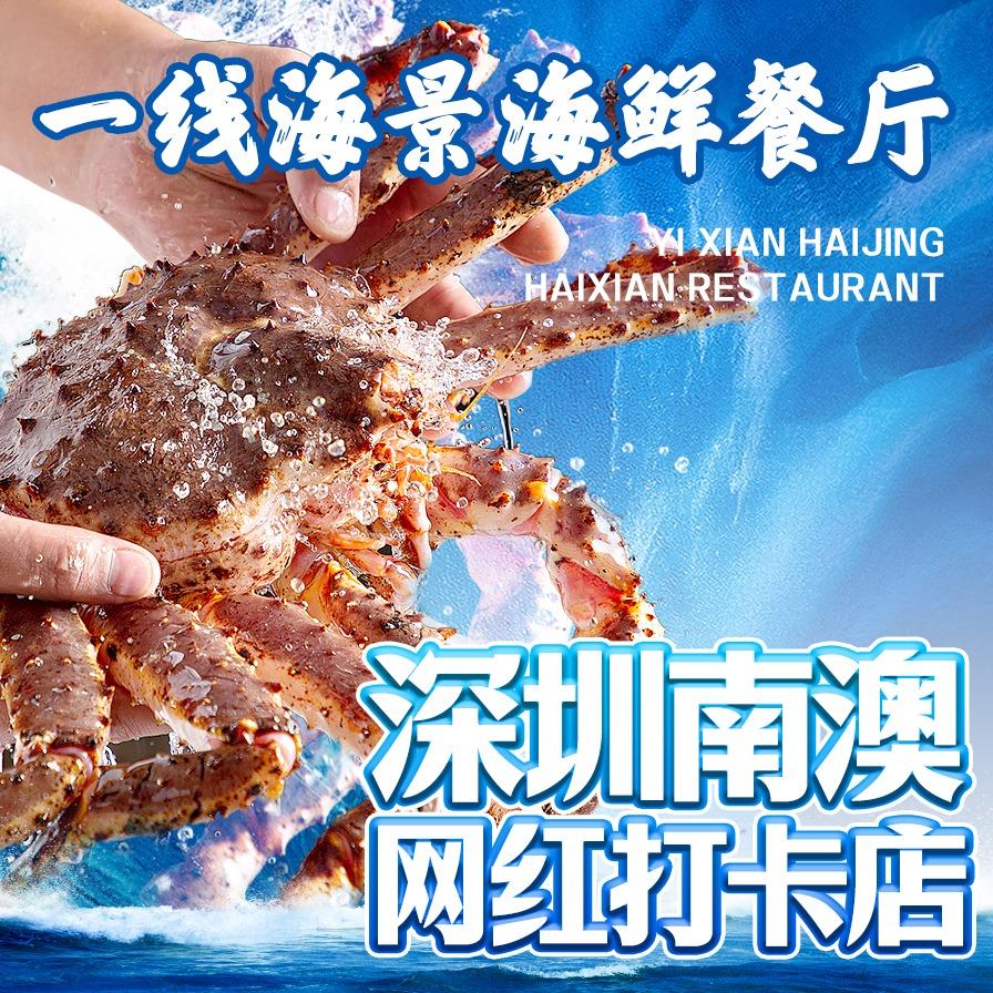 一线海景海鲜餐厅