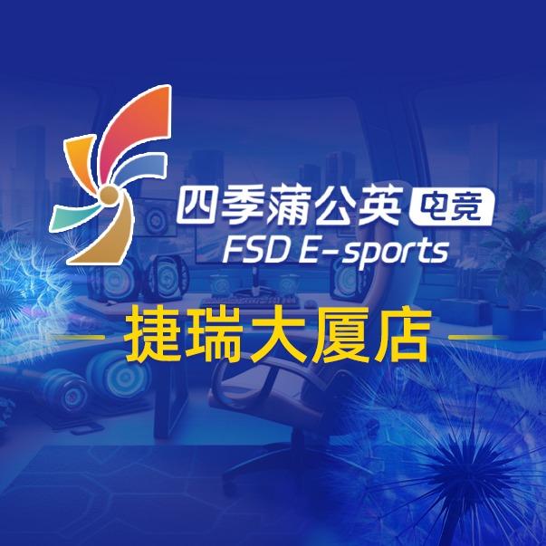 四季蒲公英电竞(捷瑞大厦店)