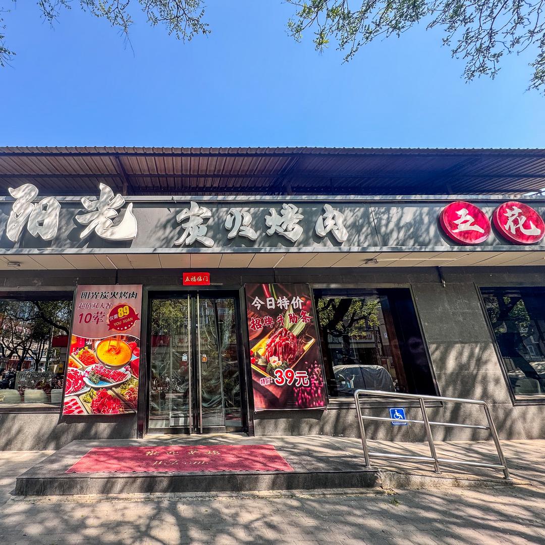 阳光炭火烤肉·活烤鳗鱼小阳