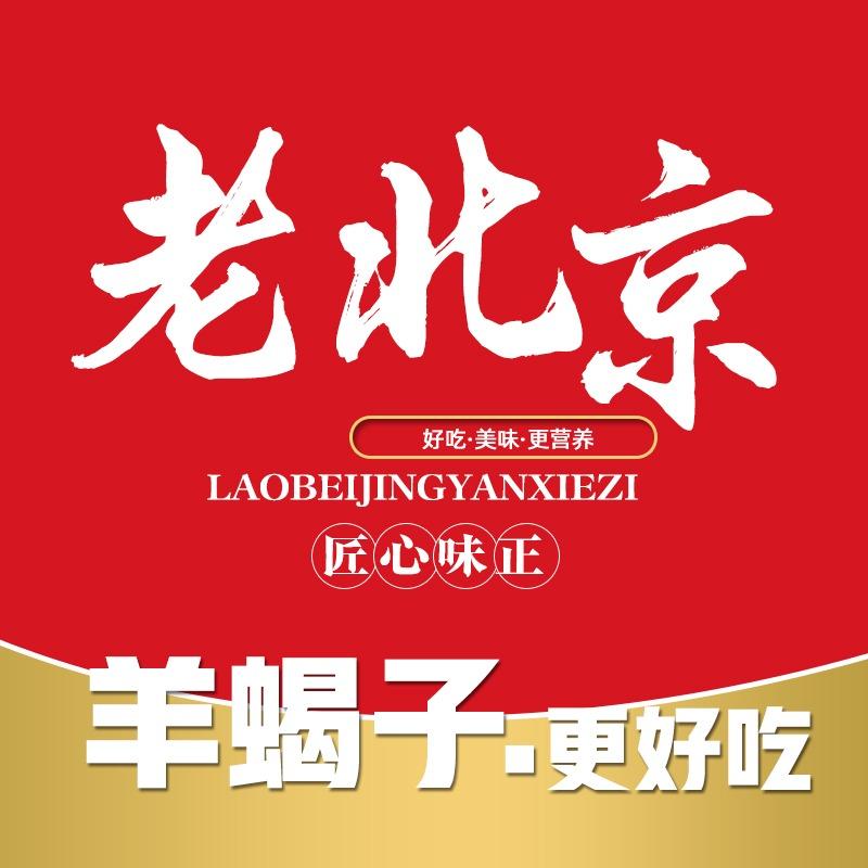 老北京羊蝎子(上党区店)上党区老北京羊蝎子