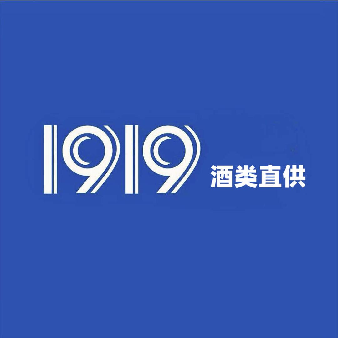 青花郎1919酒类直供（中秋特惠）