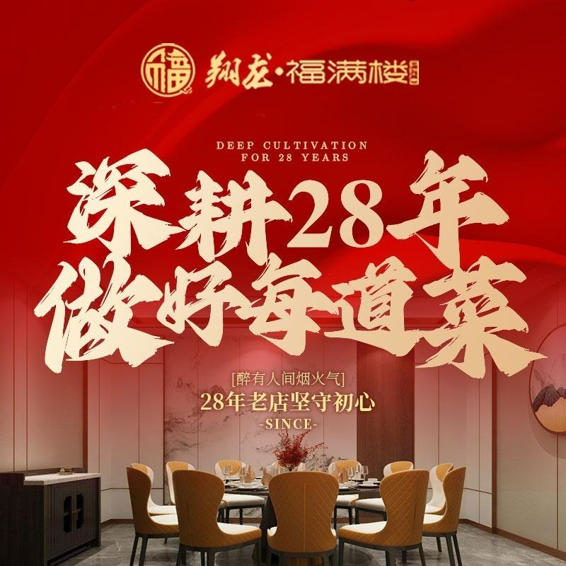 翔龙福满楼餐厅