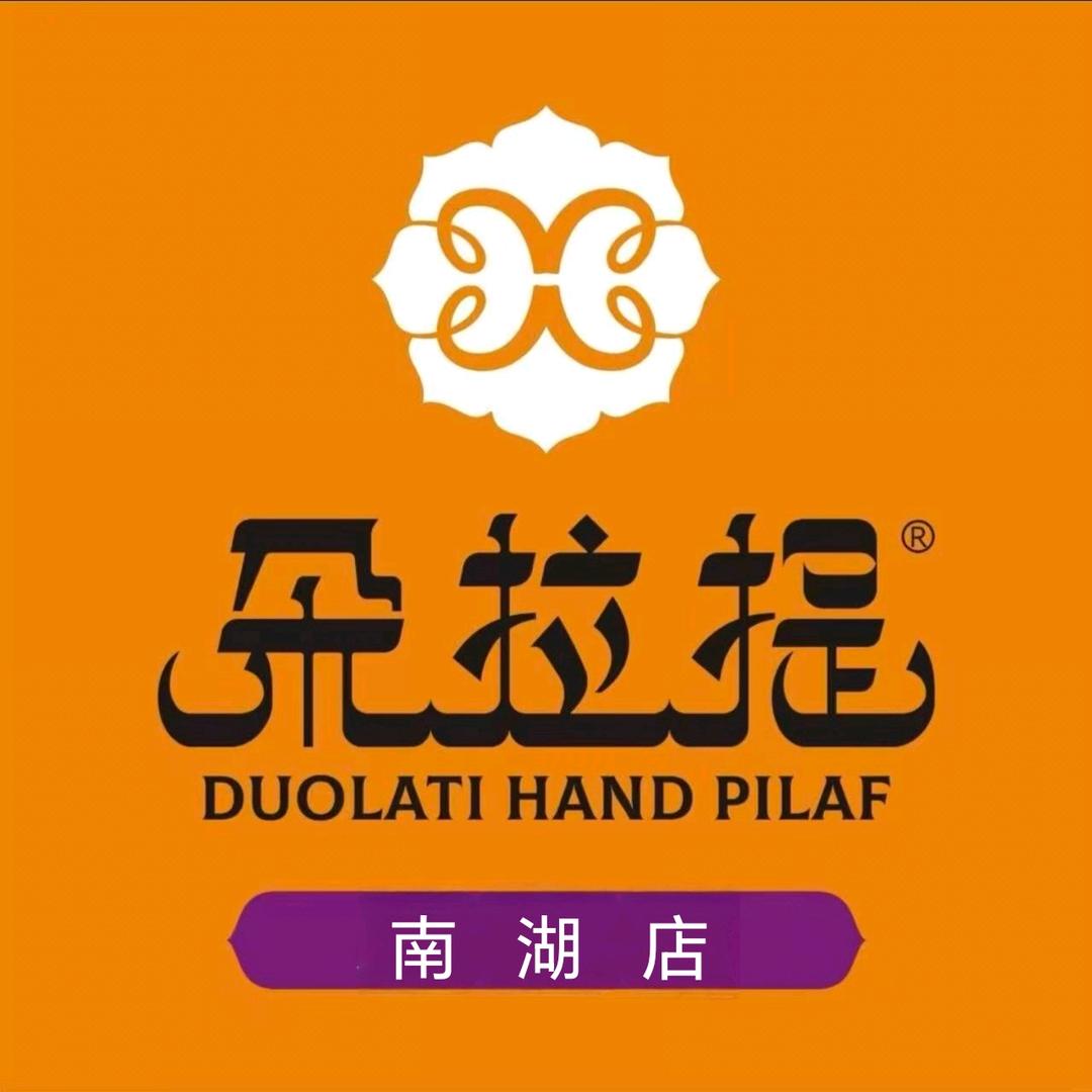 朵拉提原始抓饭(南湖店)