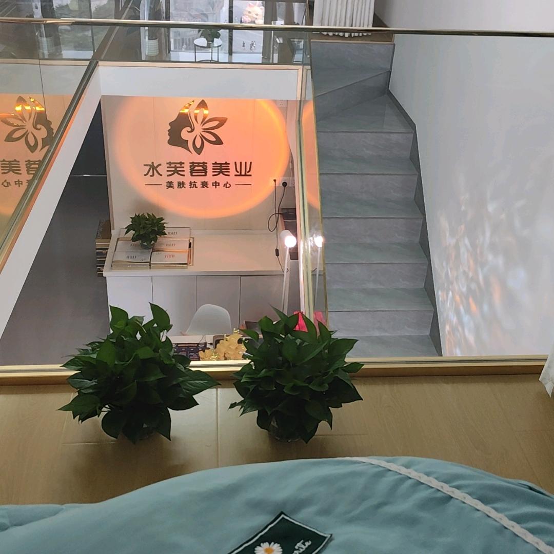 日照市东港区水芙蓉美容养生馆