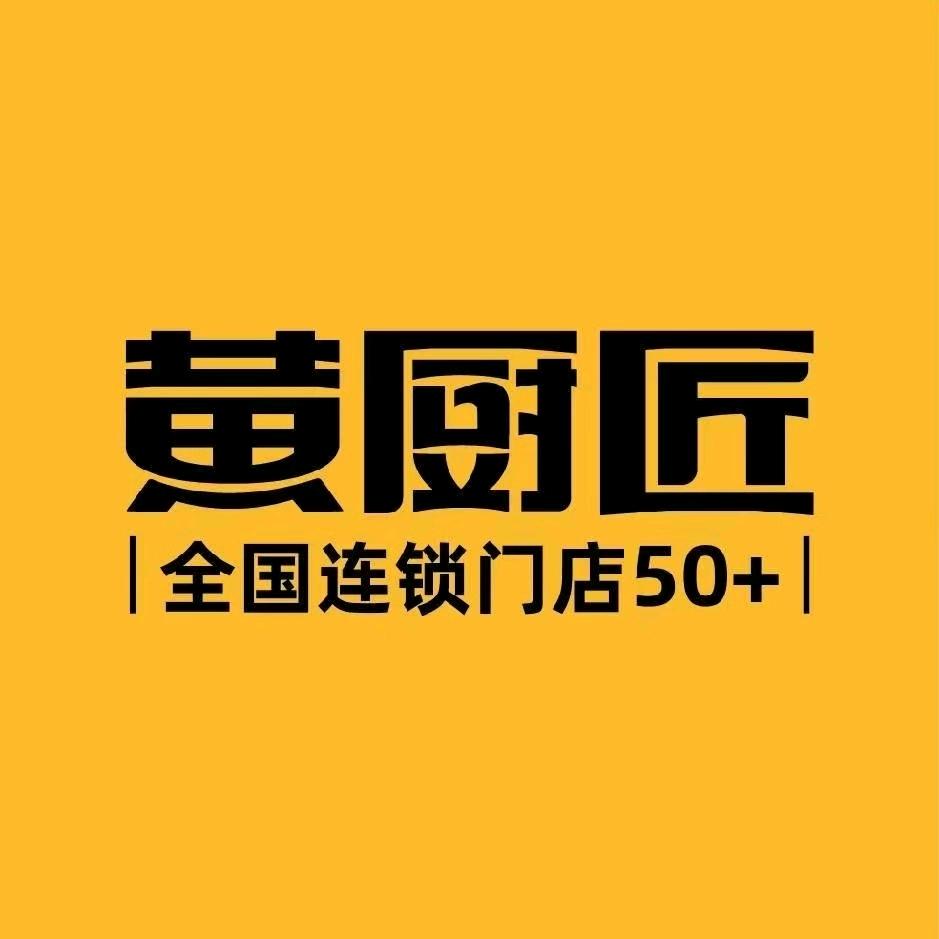 黄厨匠（石台店）