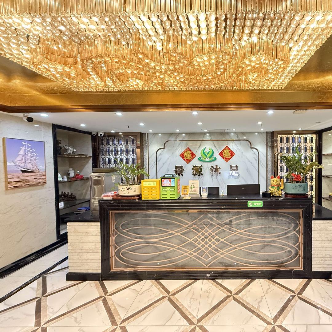 景源沐足·按摩·养生官方号