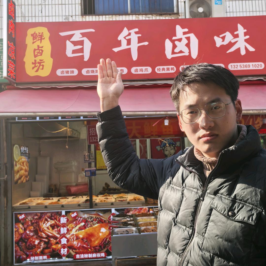 鲜卤坊百年卤味