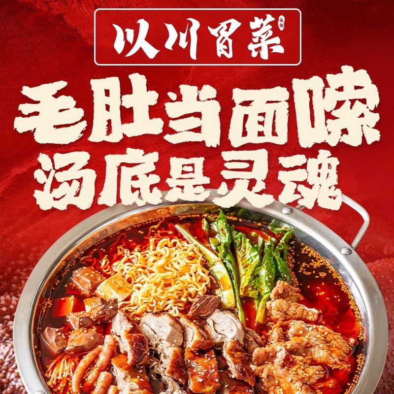 以川冒菜·冒烤鸭（缙云店）