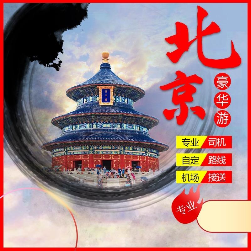 北京澳臻国际旅行社有限公司
