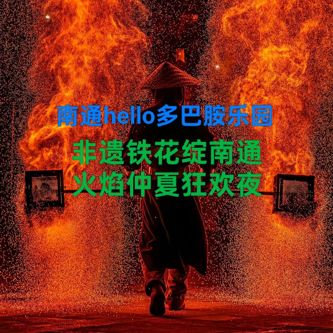 HELLO多巴胺主题乐园