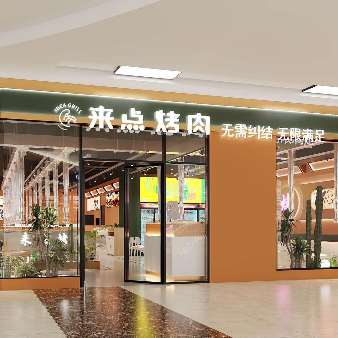 来点烤肉万达店官方号