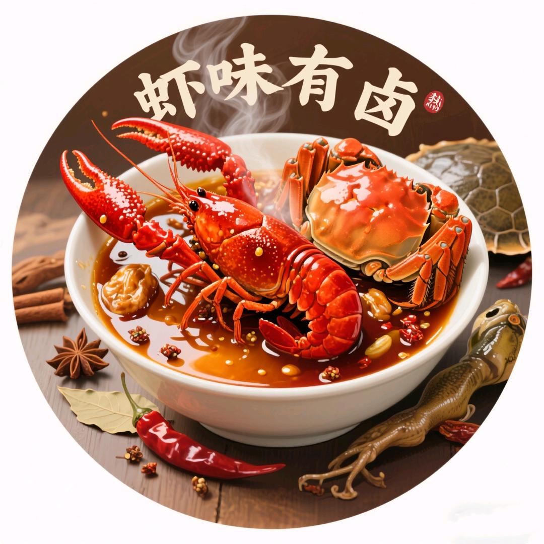虾味热卤（总店）
