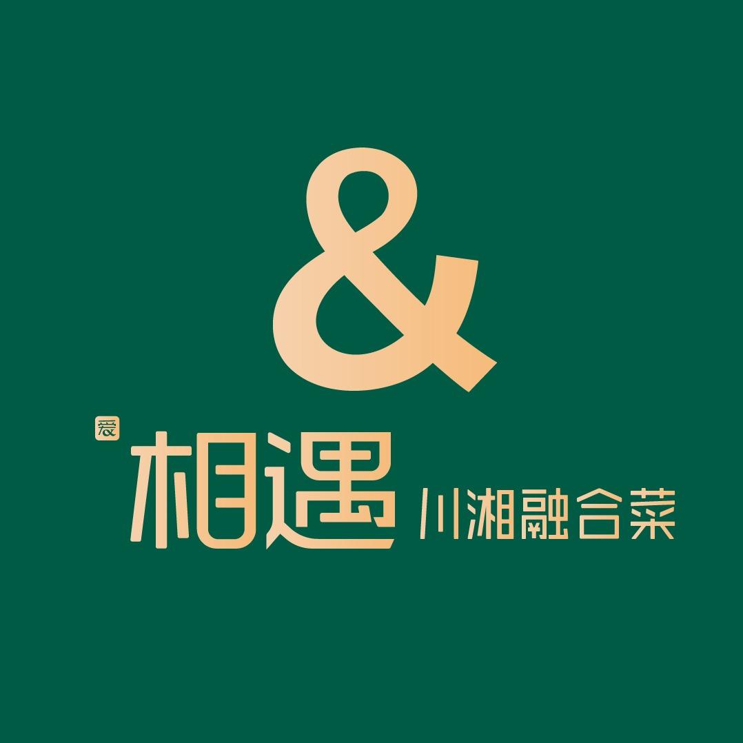 相遇川湘融合菜