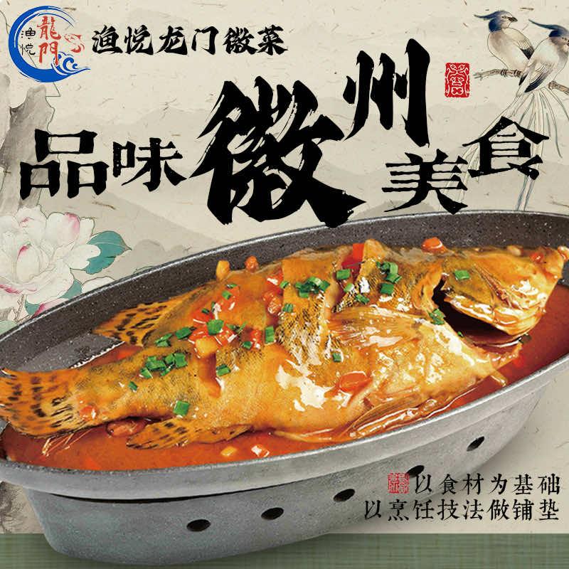 渔悅龙门徽菜官方账号