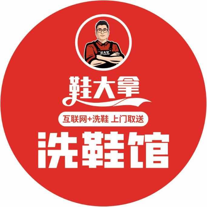 鞋大拿运营中心