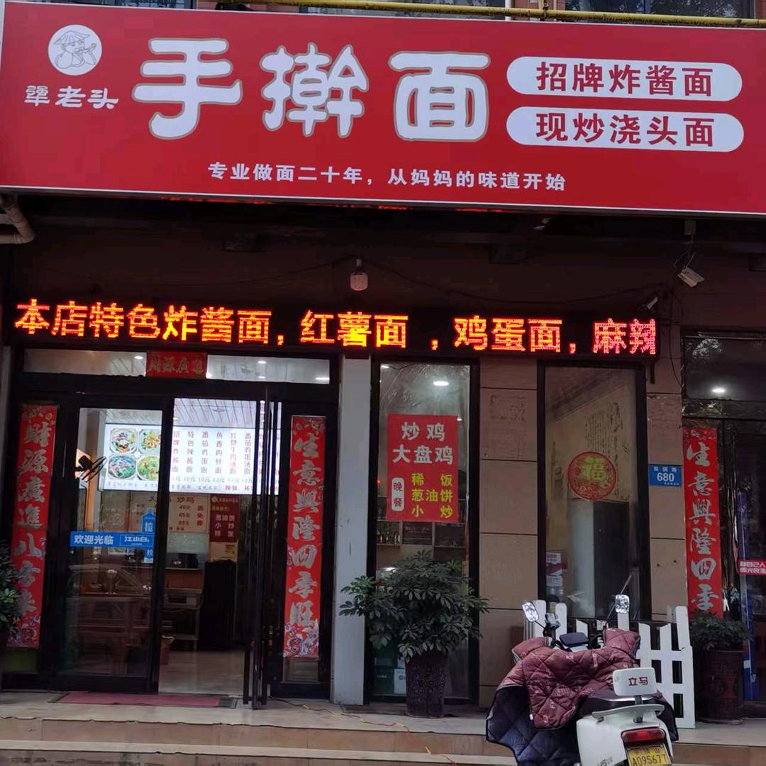 犟老头炸酱面官方号