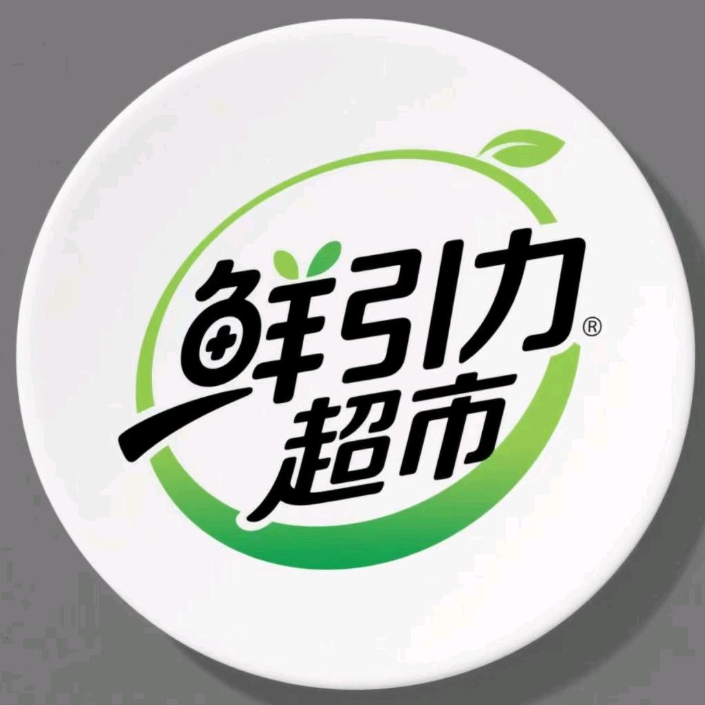 无极县鲜引力生活超市