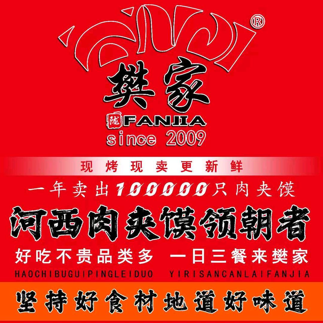 陇樊家肉夹馍永昌店