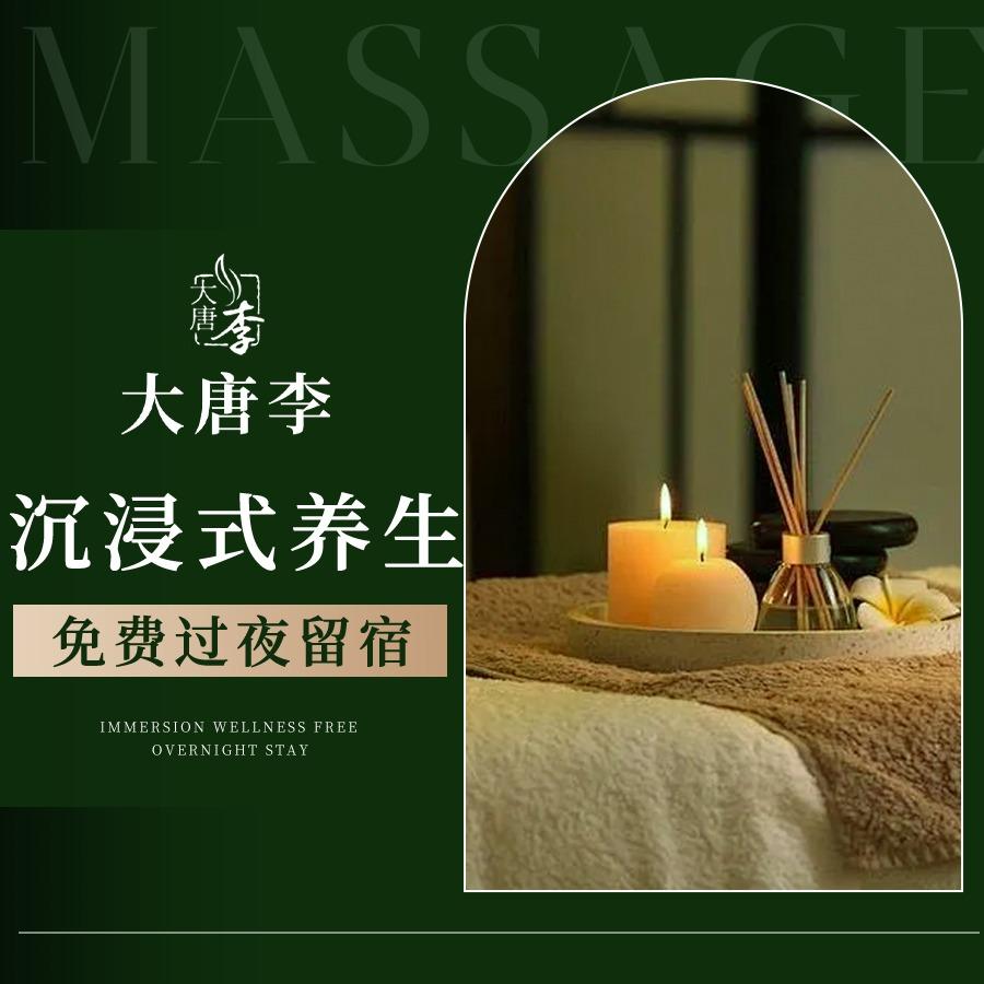 大唐李影院足道SPA（官号）