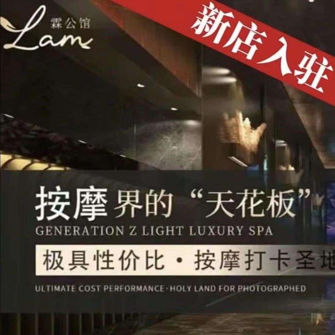 霖公馆·影院足道·瑜伽SPA（普善路店）