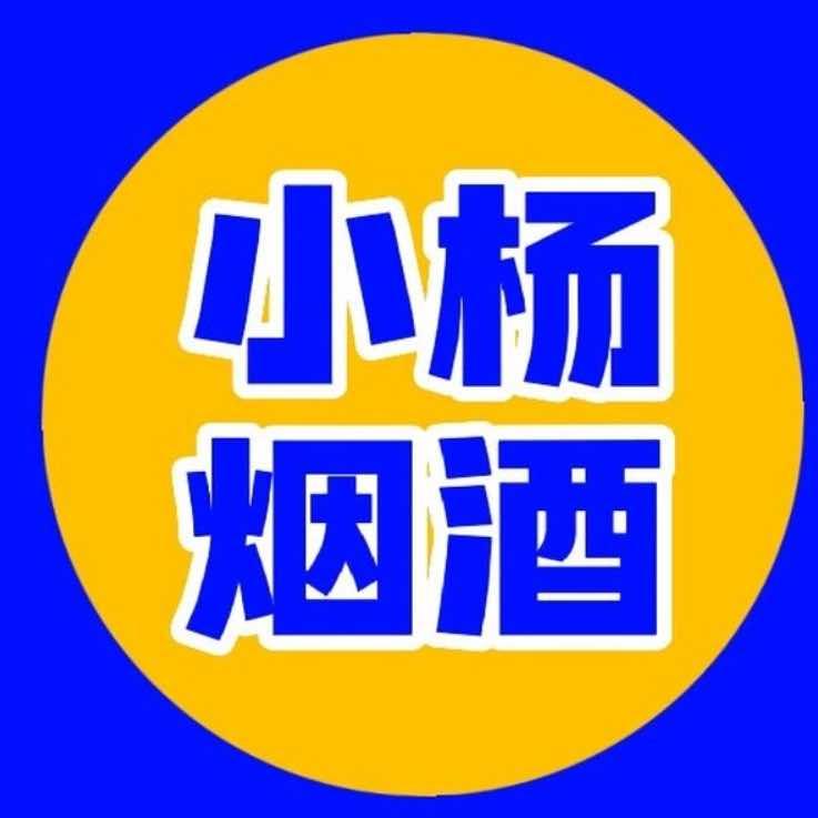 小杨烟酒官方号