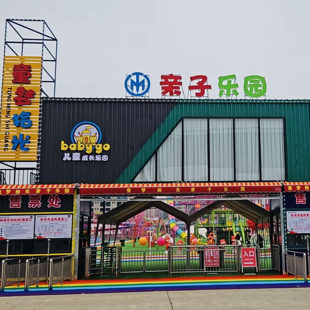 泉州市童梦拾光游乐园有限公司