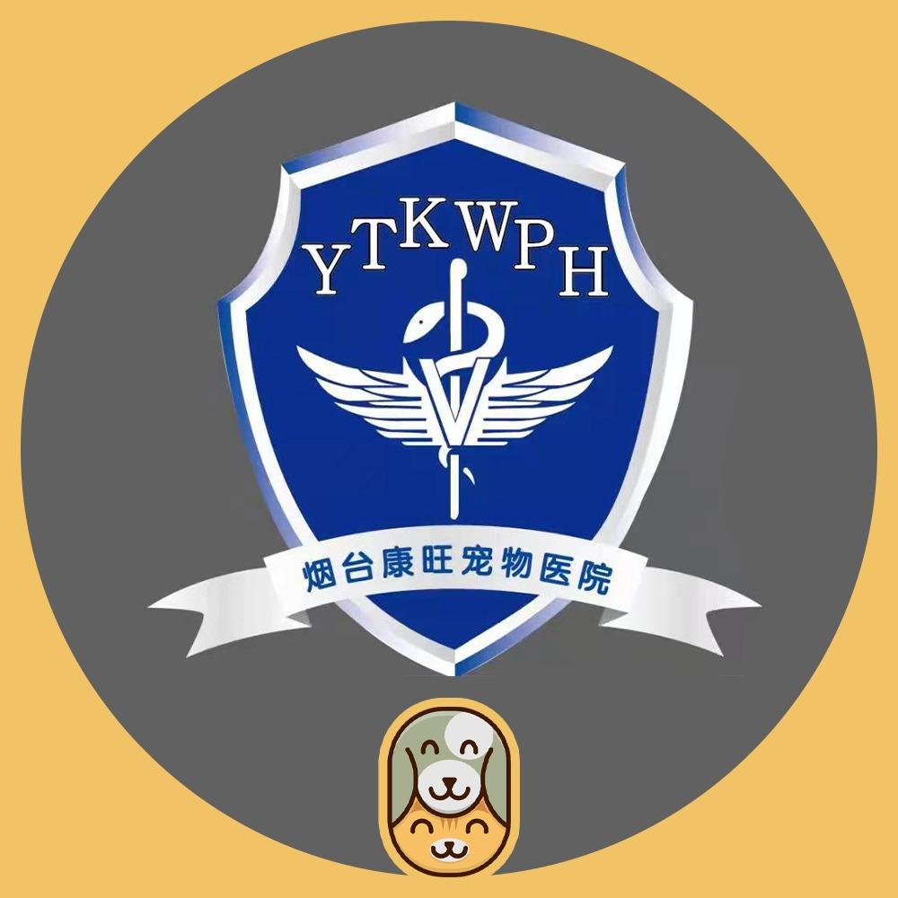 烟台康旺宠物医院