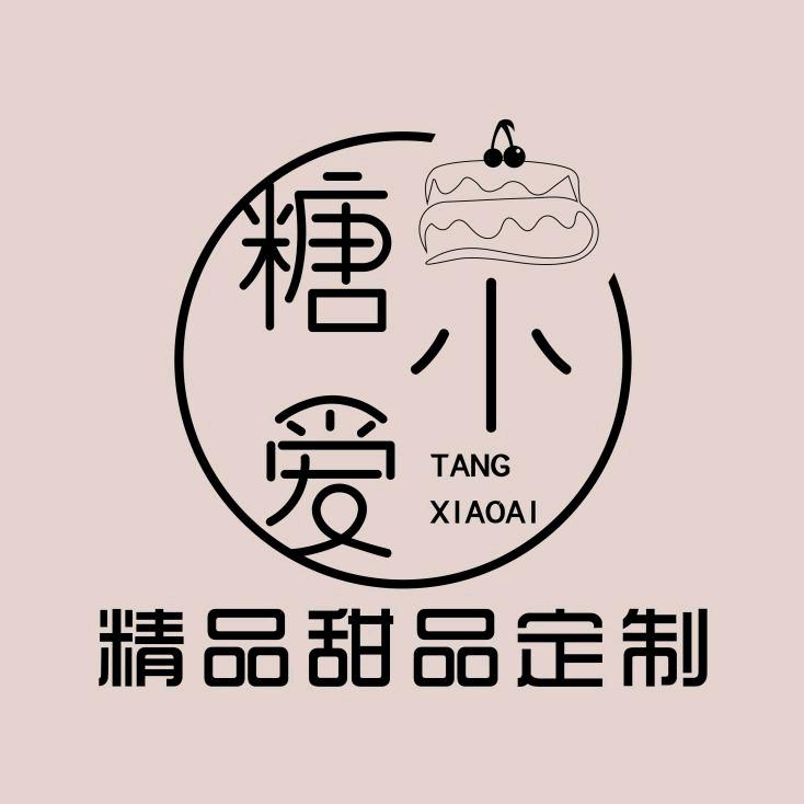 糖小爱精品蛋糕定制