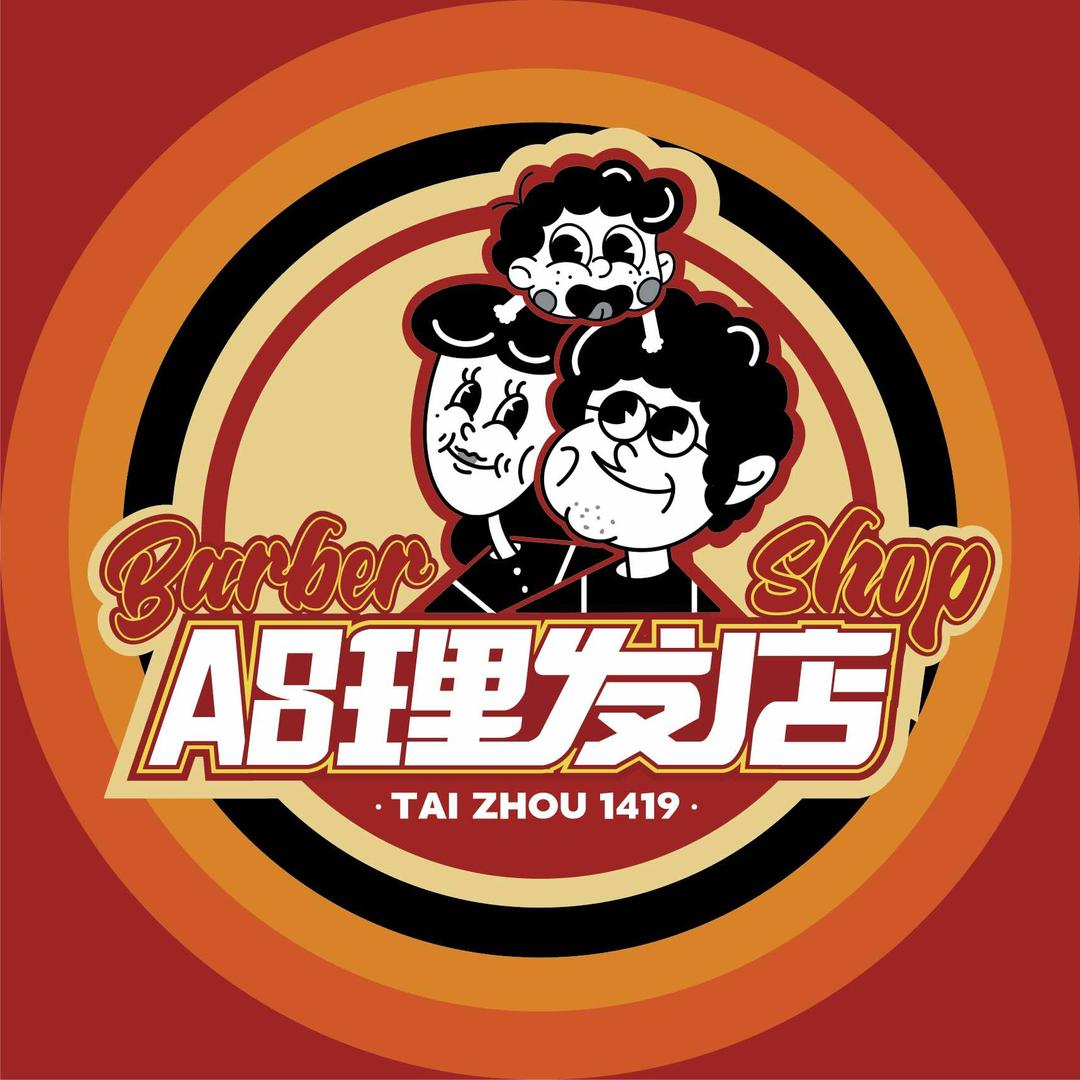 A8Barbershop理发店