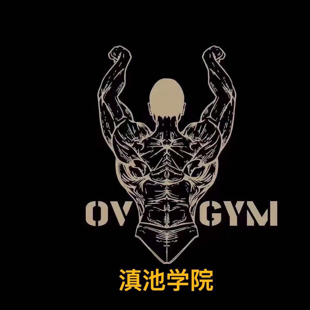 OV GYM美式铁馆（滇池学院）