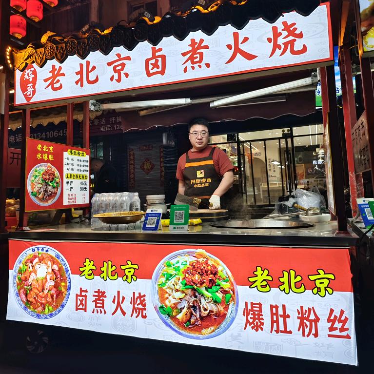 辉哥卤煮
