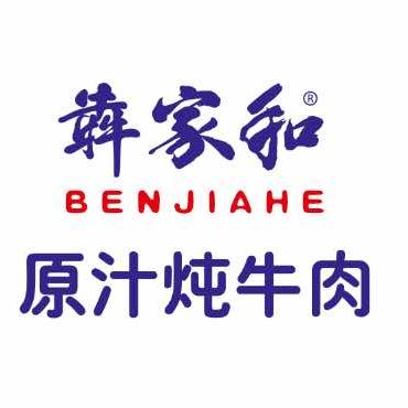 犇家和原汁炖牛肉总部
