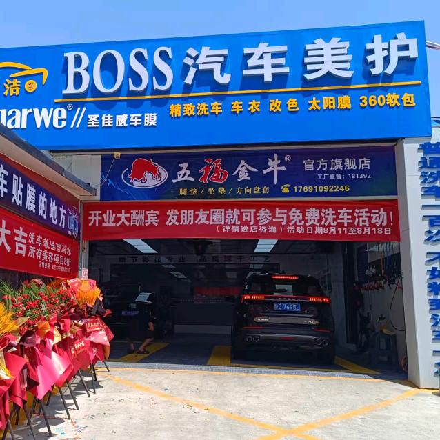 BOSS汽车美护官方号
