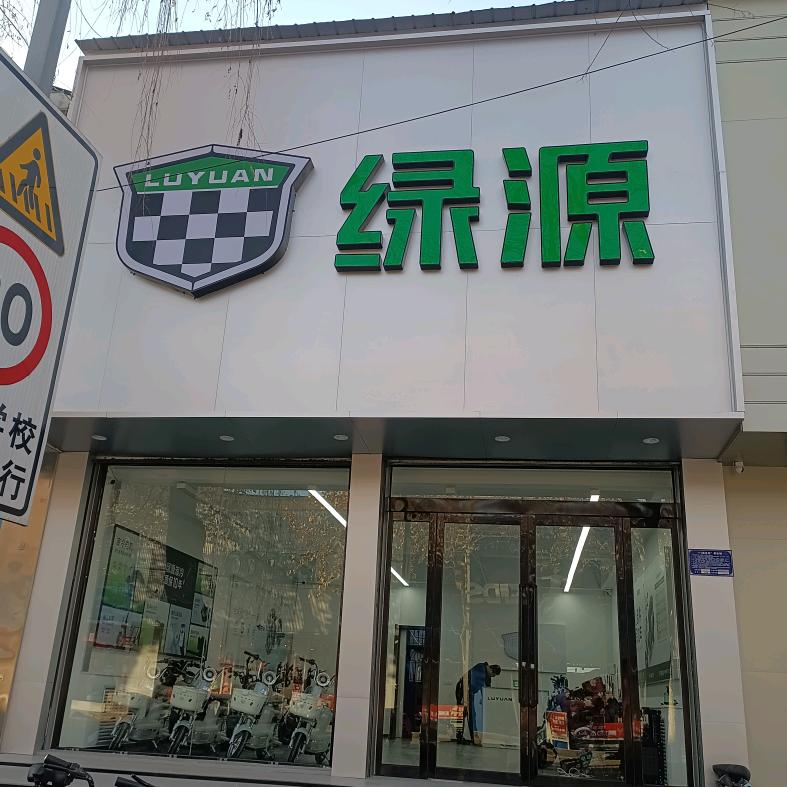 屯留绿源电动车
