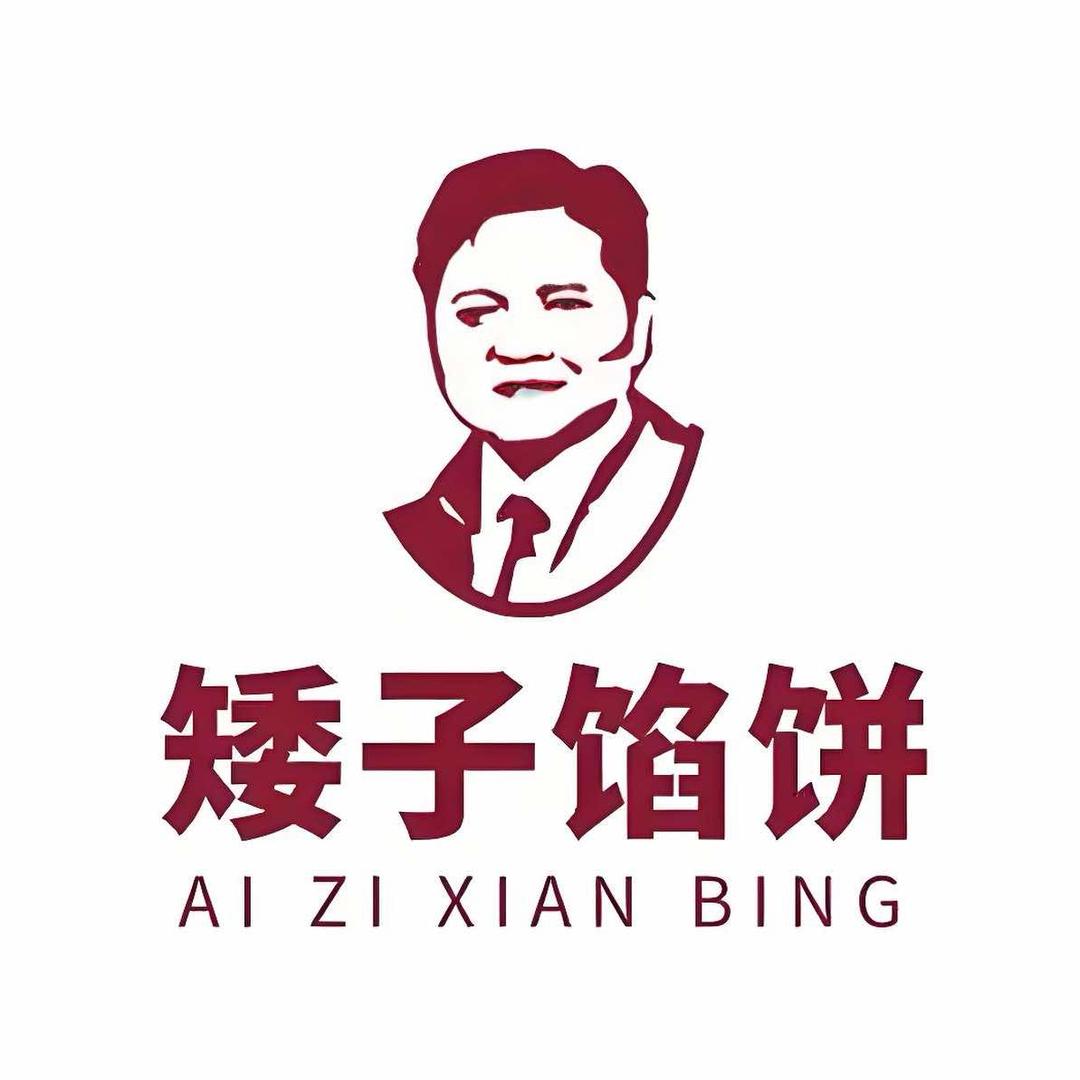 矮子馅饼（玉山店）