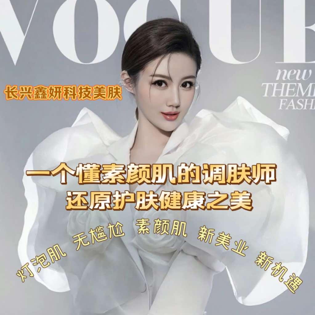 长兴美业.西施