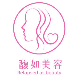 馥如美容（滨海店）