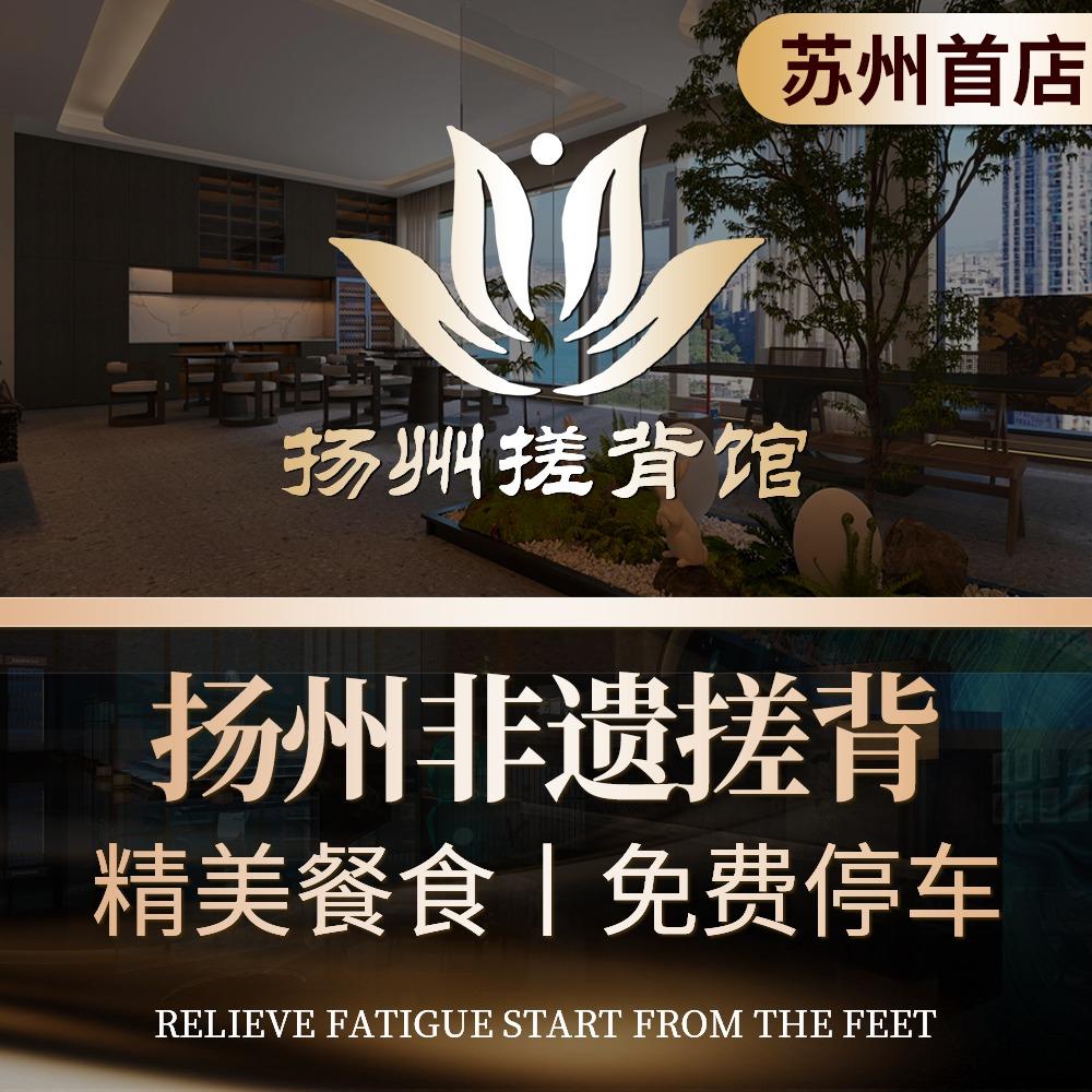 扬州搓背馆官方号（苏州新区店）