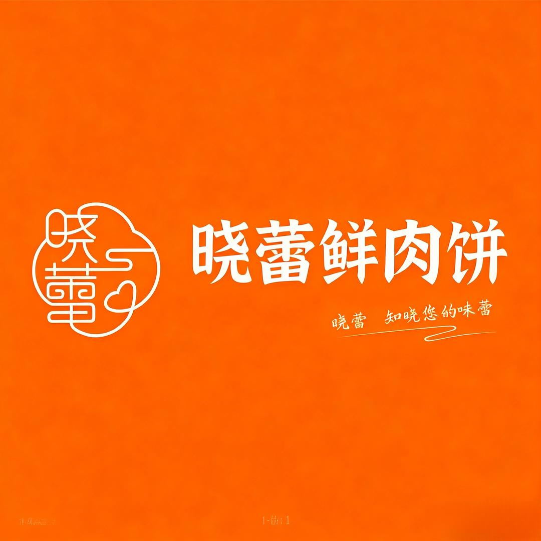 晓蕾鲜肉饼官方号
