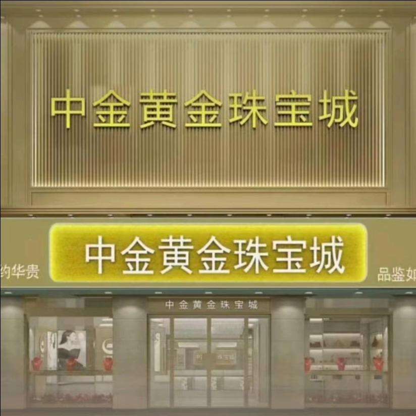 AOL•中金黄金珠宝城