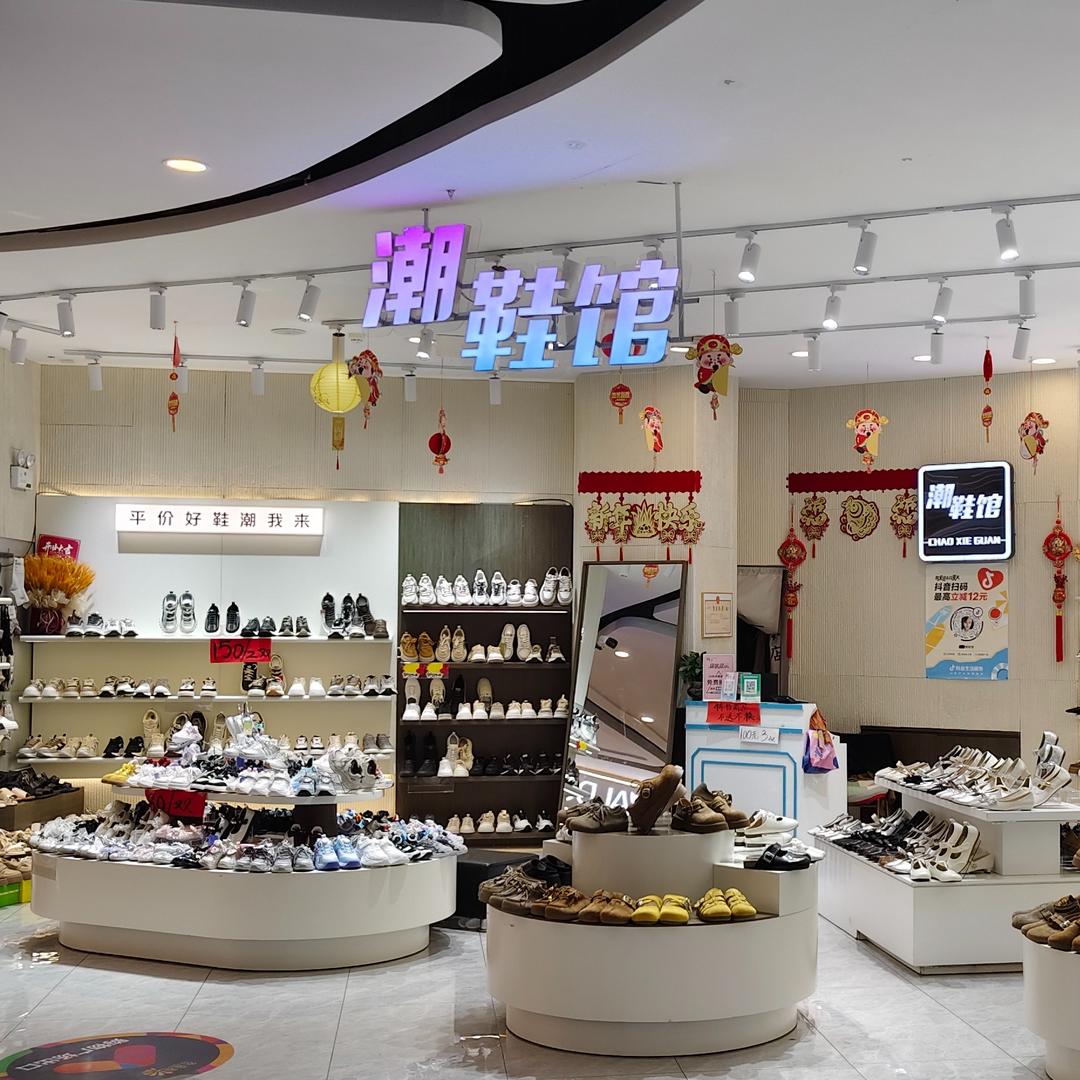 潮鞋馆农嘉超南市店