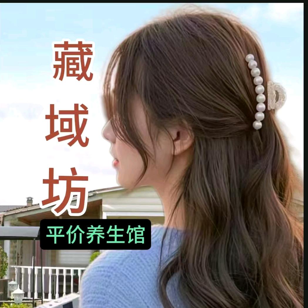 藏域坊平价养生馆