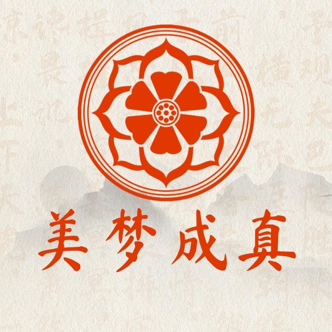 美梦成真-凤凰山庄会所