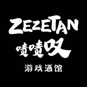 啧啧叹游戏酒馆