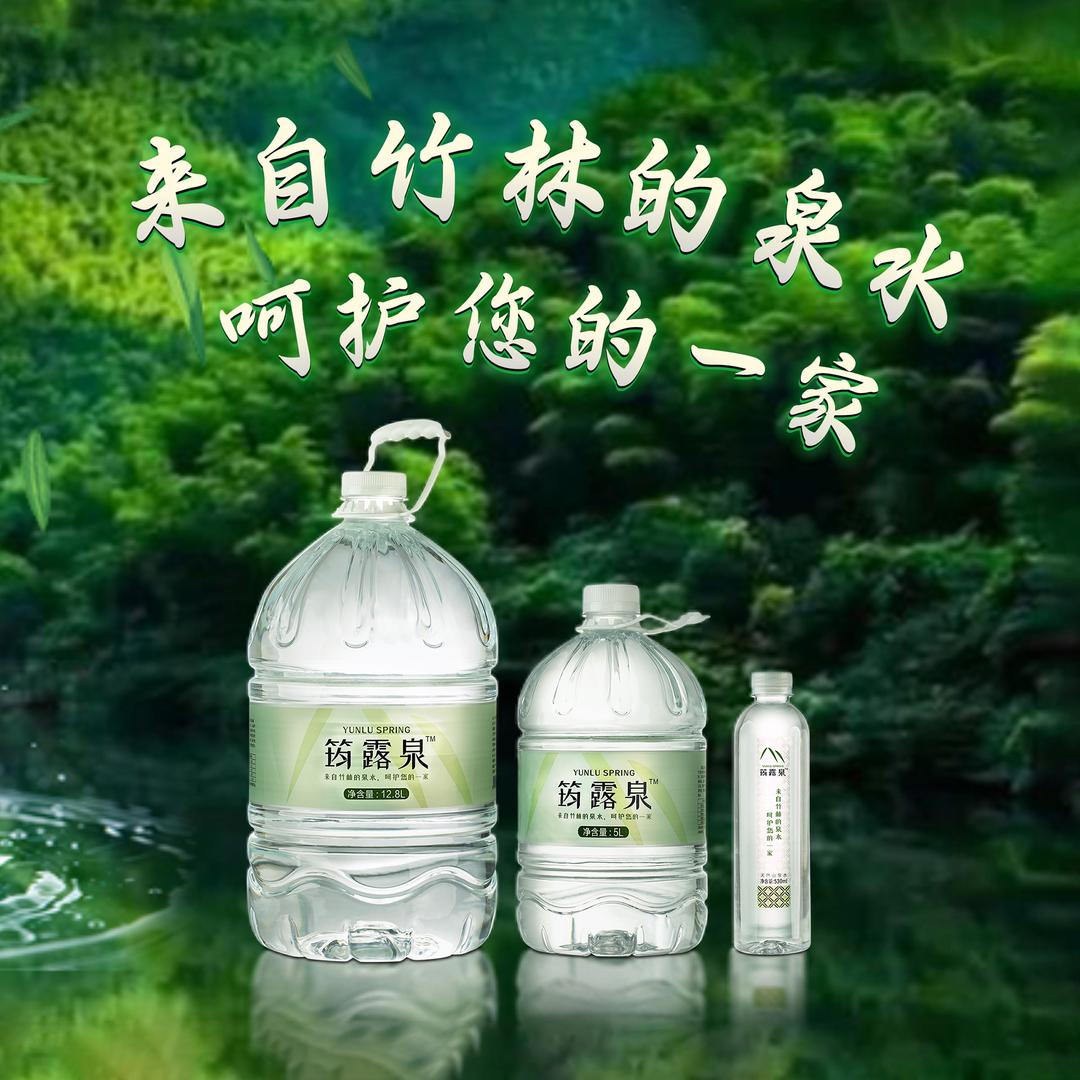 筠露泉鲜活水直送