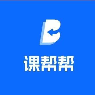 课帮帮AI智习