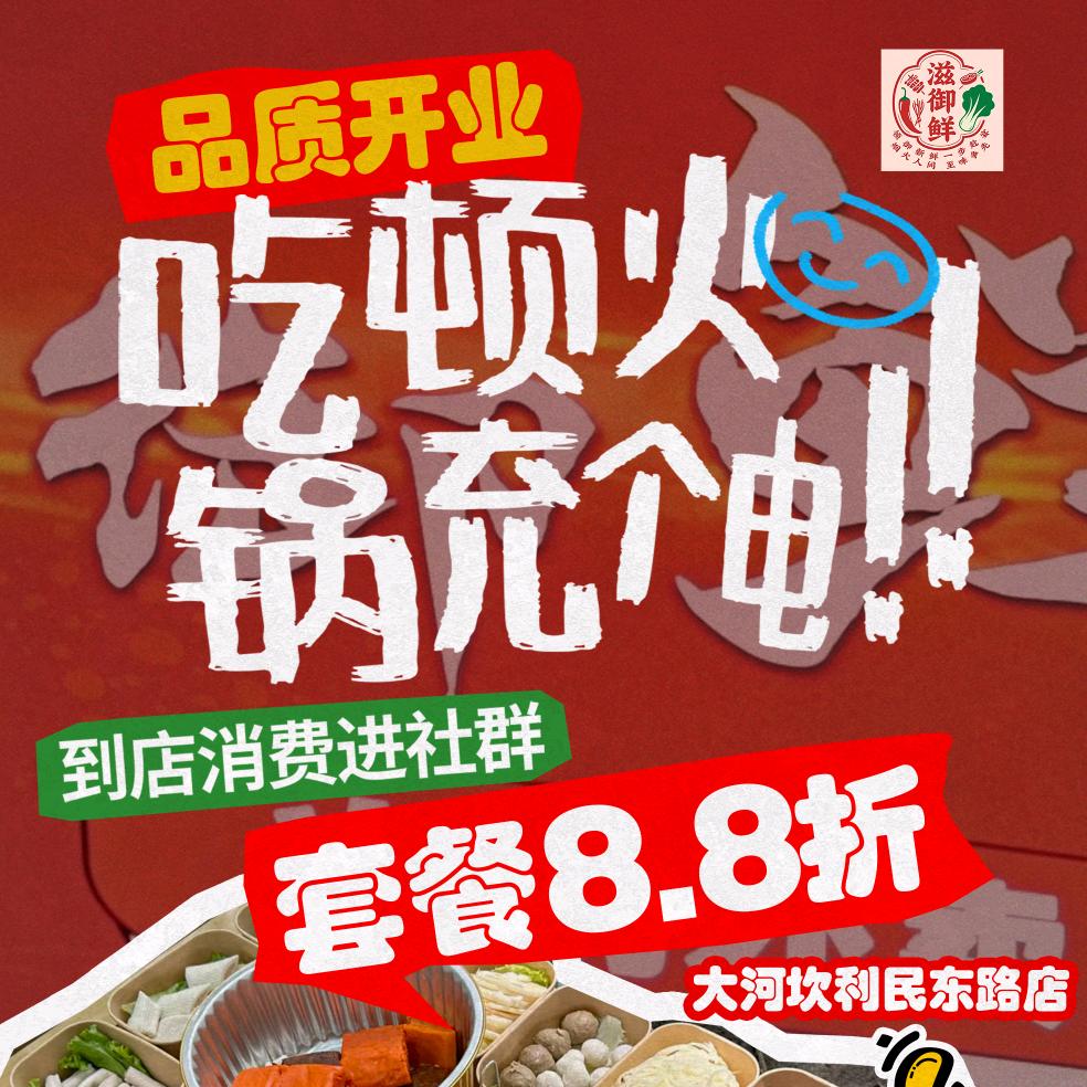 滋御鲜火锅外卖官方号