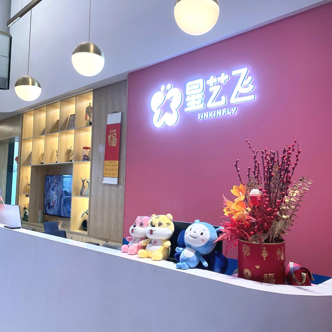 星艺飞(万科·第五城店)